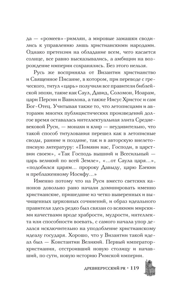 Senā Krievija: tēlu stratēģijas viduslaikos